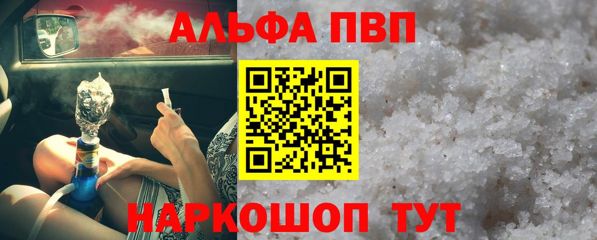 A PVP  наркота  Лангепас  Вход с VPN  APVP Crystall  Alpha-PVP кристаллы 