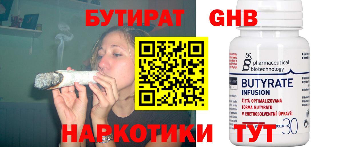 БУТИРАТ GHB  Вход с VPN  Лангепас 