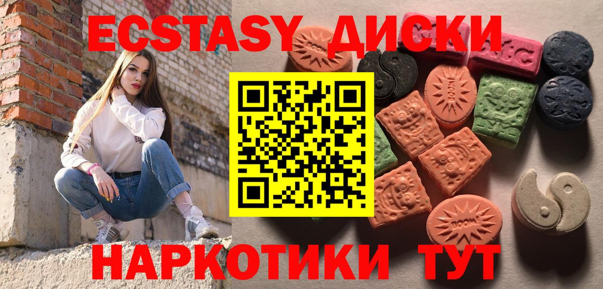 Экстази  купить наркотик  Лангепас  Экстази 250 мг  Ecstasy Дубай  Вход с VPN 