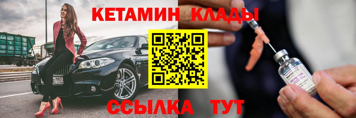 КЕТАМИН ketamine Лангепас