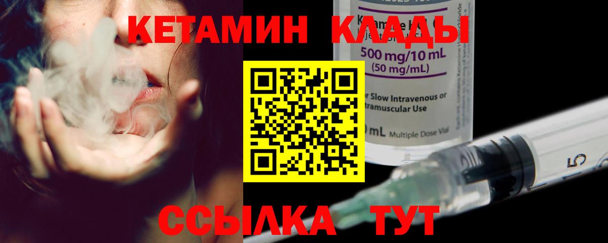 Кетамин ketamine  Вход с VPN  Лангепас  КЕТАМИН ketamine 