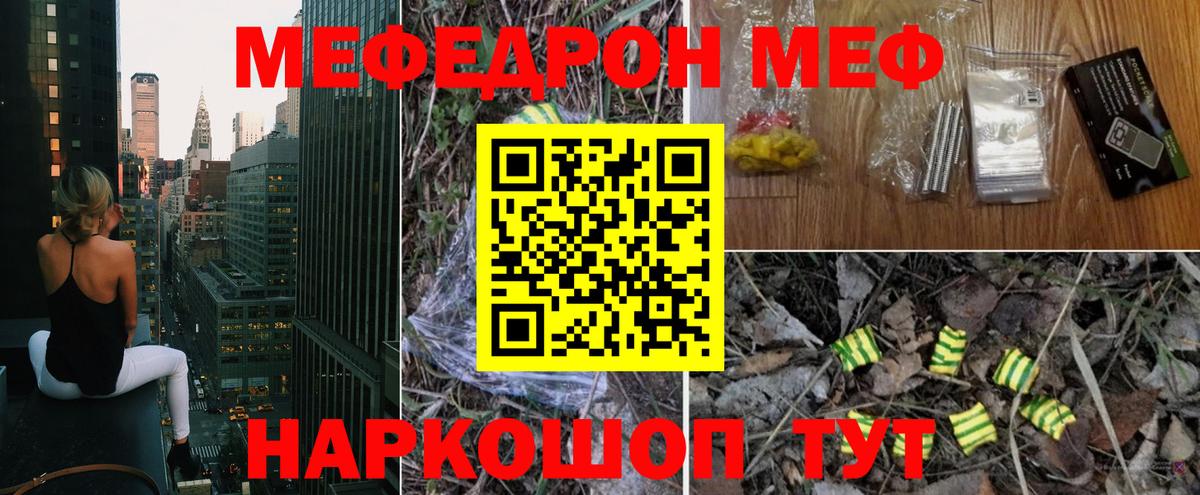 Меф Лангепас